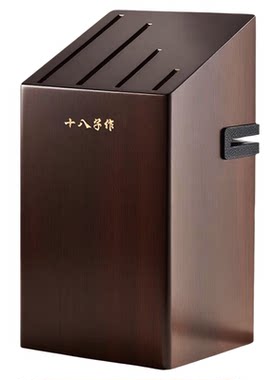 【官方正品】十八子作刀具置物架