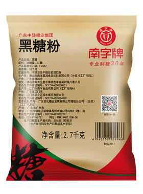 南字牌黑糖5.4斤商用装