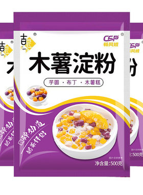 纯木薯淀粉小芋圆珍珠奶茶专用手工做麻薯粉自制家用食用烘焙原料