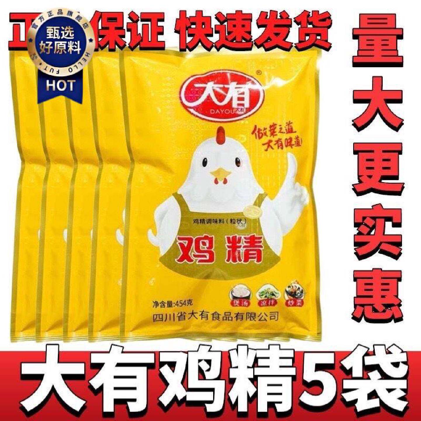 大有鸡精454克*6袋调味料火锅麻辣烫烤鱼四川凉菜专用正品包邮