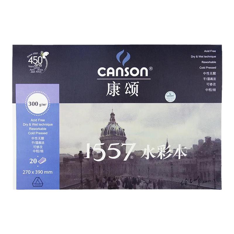 CANSON/康颂1557水彩本