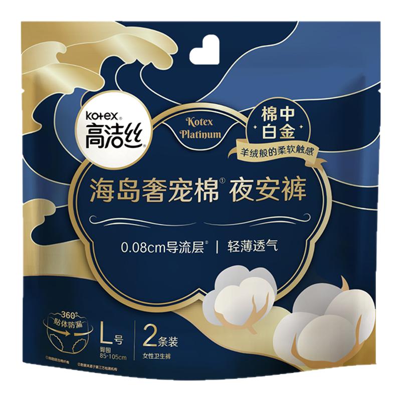 高洁丝夜安裤海岛奢宠棉女性经期卫生裤85-105cmL号2条亲肤防侧漏