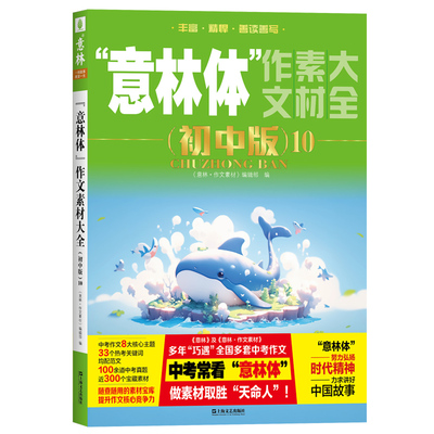 新版意林体作文素材初中版1-10册