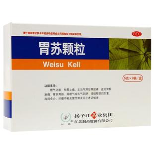 护佑胃苏颗粒养胃官方旗舰店扬子江气滞胃炎胃痛胃舒药房冲剂正品