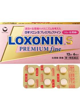 LOXONIN乐松止痛片24粒日本进口头痛牙痛洛索洛芬钠感冒发热护胃