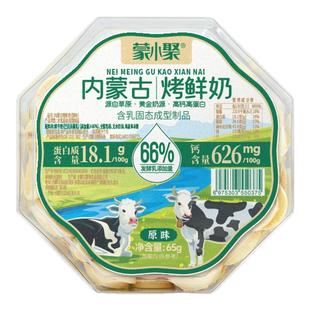 蒙小聚内蒙古烤鲜奶烤奶皮高钙高蛋白办公室网红食品休闲零食特产