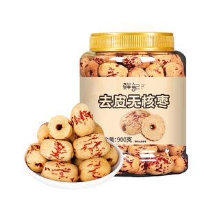鲜记去皮去核红枣新疆灰枣900g脱皮无核红枣煲汤煮粥即食免洗零食