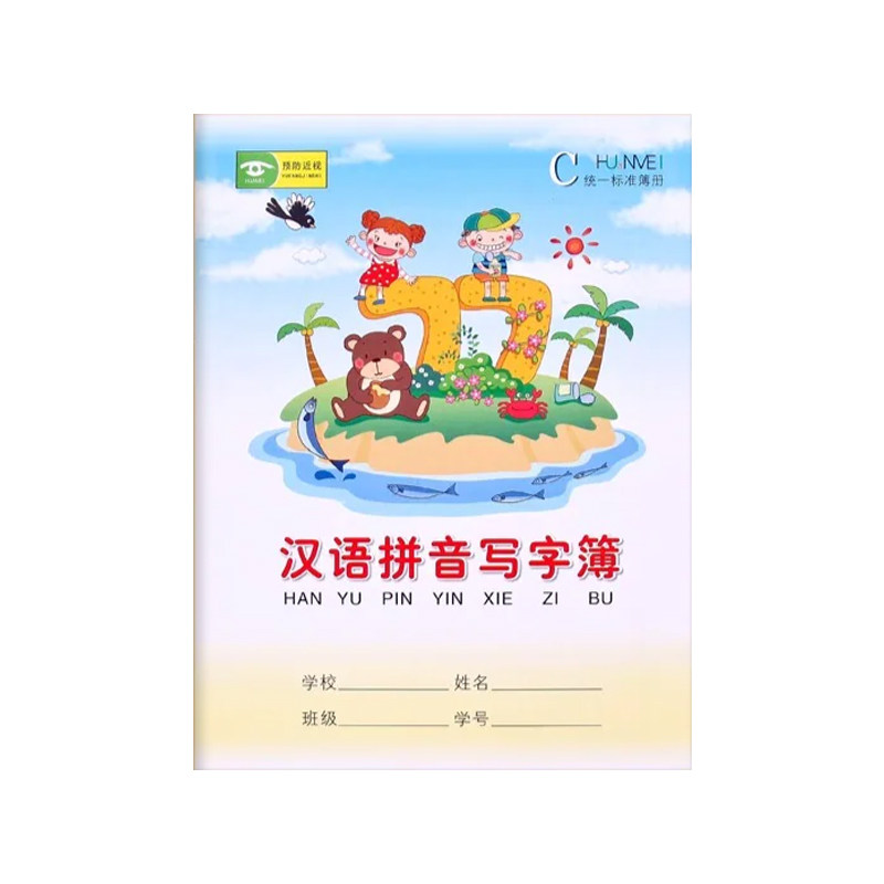 小学生作业本汉语拼音写字本数学田字小中方格本大英语课文本田字格本单行本双行生字簿练习作文一年级本子