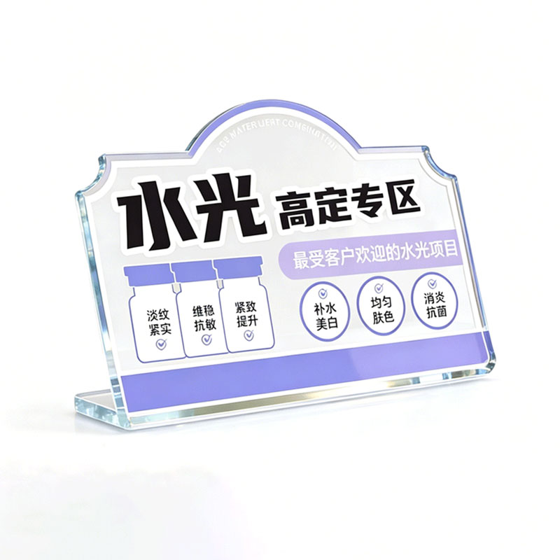 水光展示架水光展示牌亚克力摆台