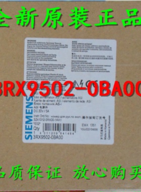 议价现货全新原装3RX9502-0BA00 西门子AS-i电源模块5A 3RX95020B