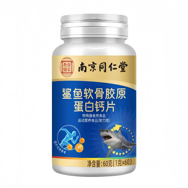 南京同仁堂鲨鱼软骨胶原钙片D3