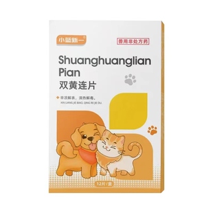 宠物双黄连片犬猫咪狗狗用感冒咳嗽退烧猫鼻支专用药打喷嚏流鼻涕