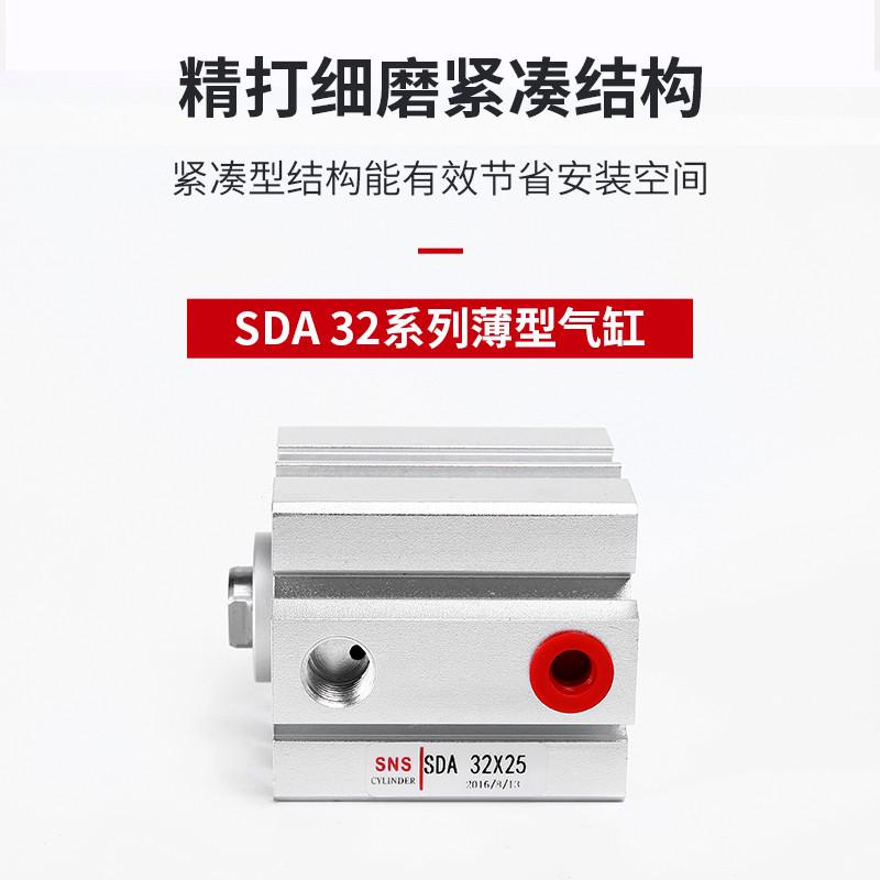 SNS神驰气动小型大推力SDA薄型气缸SDA32X15/20/25/30/35/40/45