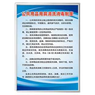 公共场所卫生管理制度墙贴从业人员健康体检制度kt板公共用品用具清洗消毒制度牌消防安全管理制度告示牌墙贴