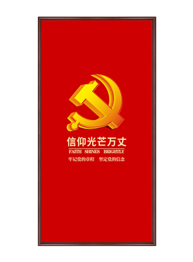 信仰光芒万丈挂画竖版办公室会议室背景墙玄关装饰画红色主题壁画