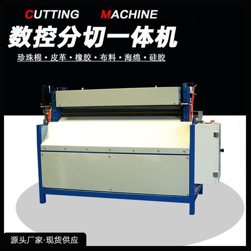 数控橡胶切条机纸板布料裁条机双面胶分切一体机珍珠棉切块机