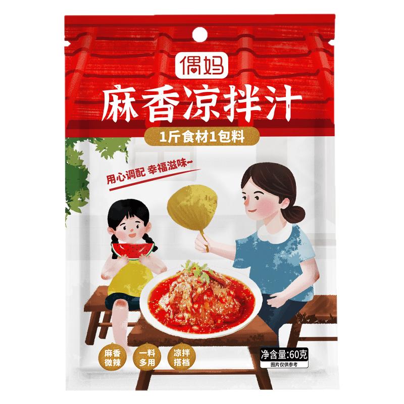 偶妈麻香爽口凉拌菜汁家常美食调味料汁凉拌点蘸凉菜美味口感家用