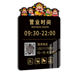 营业时间告示牌有事外出门店玻璃贴店铺门口上班休息工作电话号码提示牌子亚克力广告标识招牌营业中挂牌定制