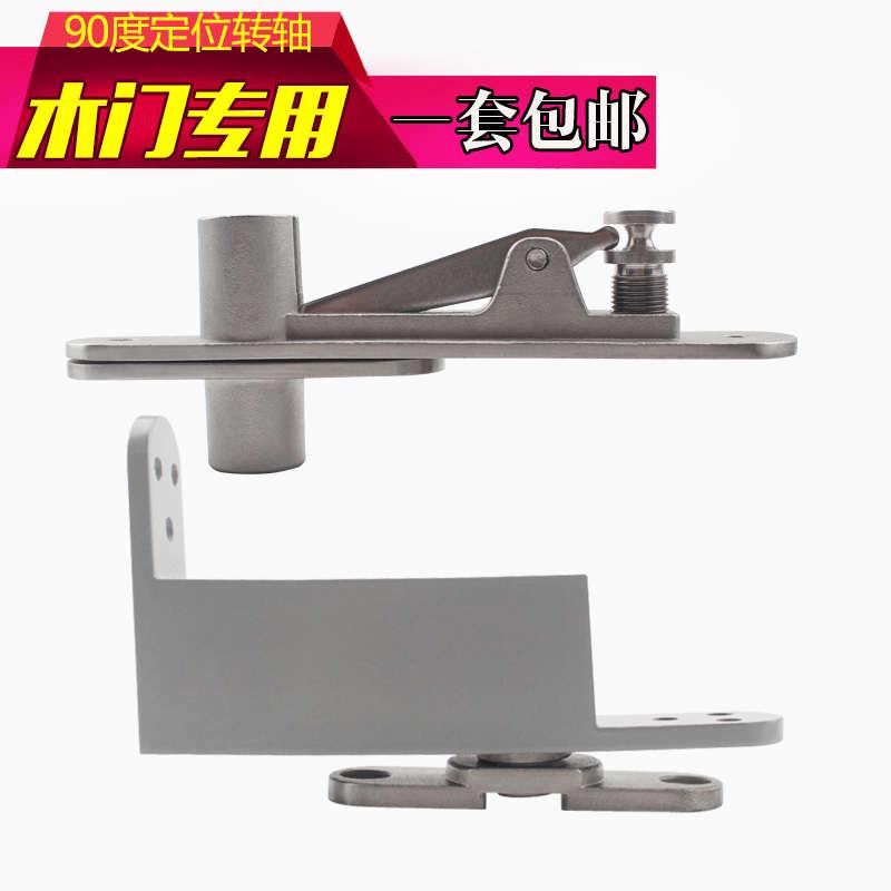 90度定位转轴木门暗藏自动回位合页天地铰链旋转轴偏轴门五金配件