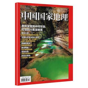 中国国家地理杂志2024/2023/2022年1-12月现货 人文山水篇科学自然人文西藏地理惠安石雕肖战封底 彗星专题地缝天坑父辈之路