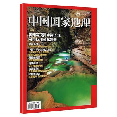 中国国家地理杂志2022年-2025年