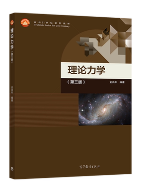 理论力学高等教育出版社