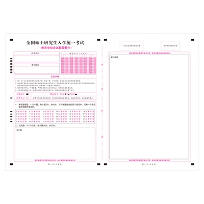333教育学答题卡答题纸
