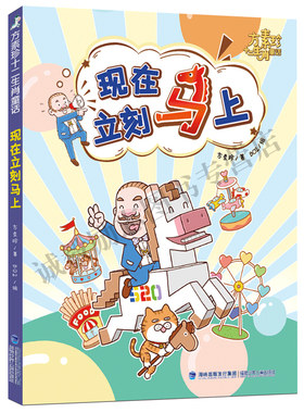 方素珍十二生肖童话现在立刻马上
