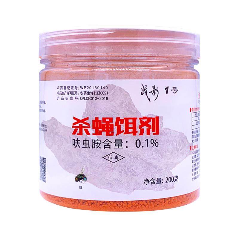 战影1号苍蝇药餐厅养殖场户外大面积灭苍蝇诱饵杀苍蝇子药杀虫剂