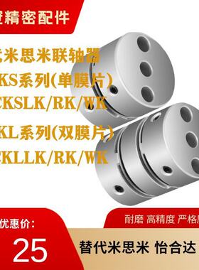 替米思米联轴器MCKS  MCKSWK/LK/RK MCKL MCKLWK/LK/RK螺丝固定型