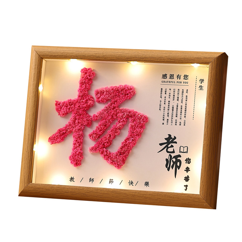 教师节礼物送老师姓氏相框摆台diy手工满天星材料包高级感伴手礼