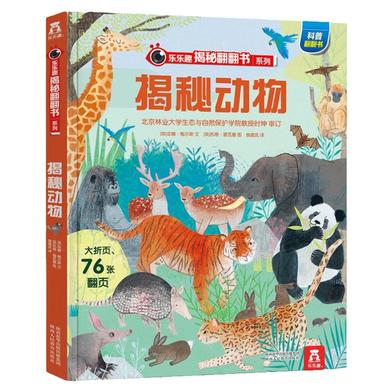 揭秘动物儿童3d立体书翻翻书乐乐趣3-6-12岁早教启蒙儿童科普岁科普百科启蒙早教立体书翻翻绘本阅读课外读物科普阅读百科全书