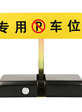 遥控车位锁智能自动感应升降