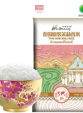 王家粮仓乌汶府泰国茉莉香米20斤