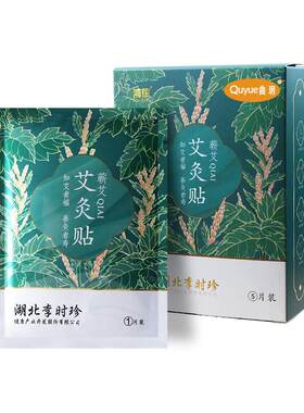 蕲艾精油艾灸贴，无烟艾灸新方式