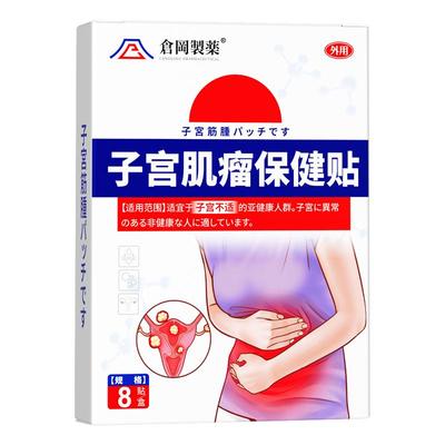 【买五送五】日本特效肌瘤贴