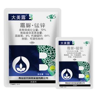 西安近代大美露霜脲锰锌霜脲氰代森锰锌蔬菜黄瓜霜霉病农药杀菌剂