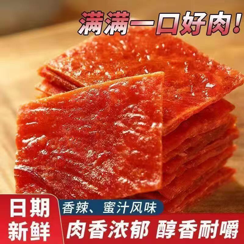 炭烧猪肉脯解馋休闲食品芝麻/香辣/孜然/蜜汁/原味五种口味独立包