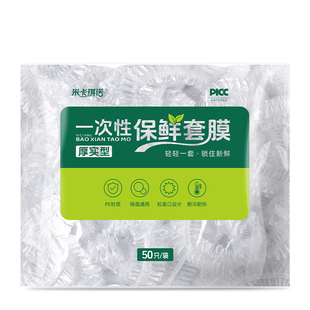 一次性保鲜膜套罩50只食品级专用【TM】