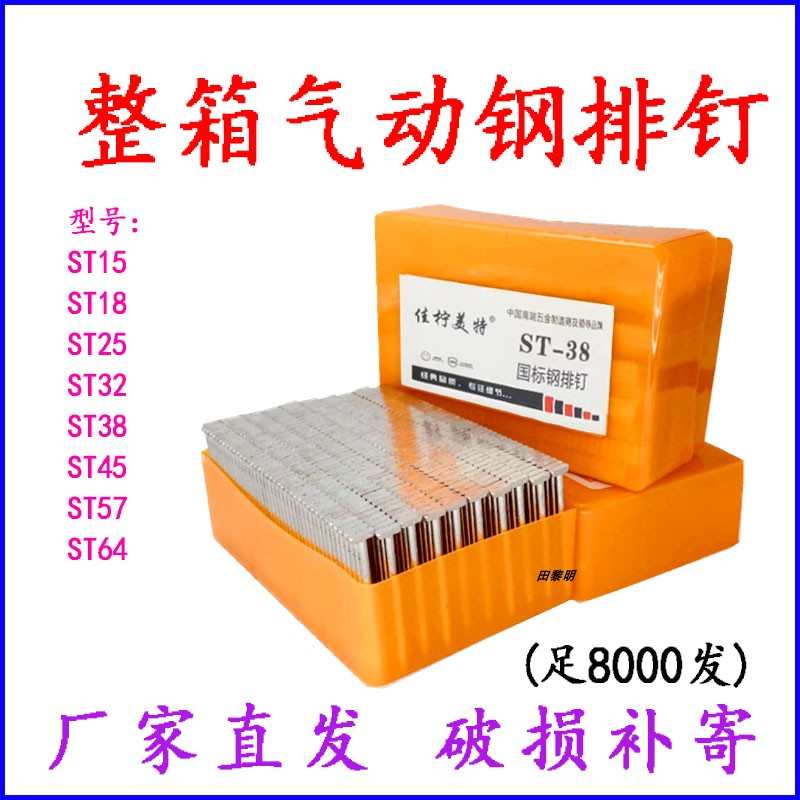 国标钢排钉st18st25st32st38st45st50st57st64气动钢排钉