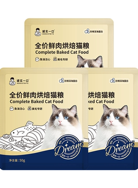 【天猫U先】诚实一口小金袋美毛烘焙猫粮鱼油减少掉毛全价猫粮