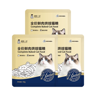 【天猫U先】诚实一口小金袋美毛烘焙猫粮鱼油减少掉毛全价猫粮