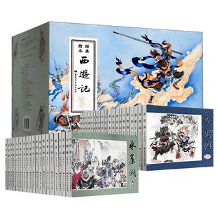 西游记全套40册 九轩原创 西游记连环画 水帘洞 五行山 取真经等40册 李云中李翔等绘  黑龙江美术
