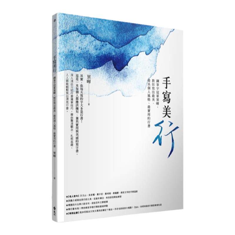 叶晔《手写美「行》