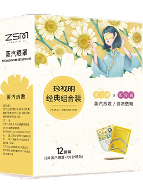 珍视明蒸汽眼罩舒缓眼周7对+5片