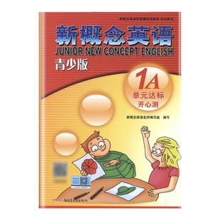 外研社青少版新概念英语单元达标开心测1A 含参考答案 北京教育出版社新概念英语青少版1a单元测试卷新概念青少版1a同步单元xgnn