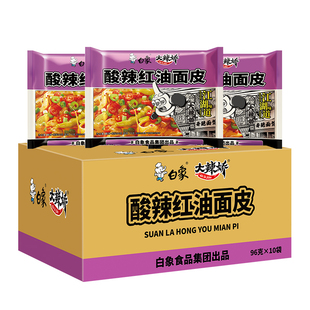白象酸辣红油麻酱面皮免煮速食懒人拌面宽面皮宿舍方便面袋装整箱