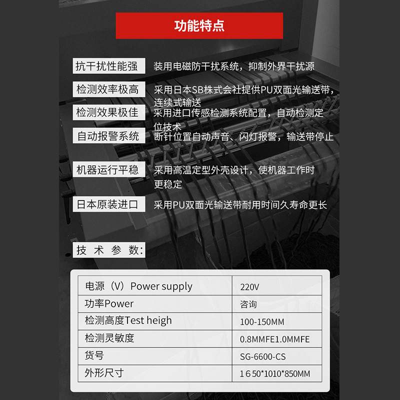 SG-6600-CS金属物检针机高弹织物检测服装机械设备检针器智能