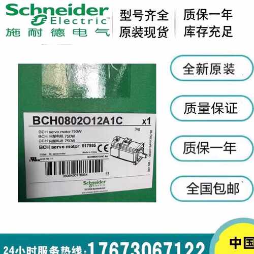 议价电机BCH1001O12A1C/BCH1001O12F1C BCH0802012A1C BCH1002O12