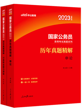 中公教育国考省考行测历年真题